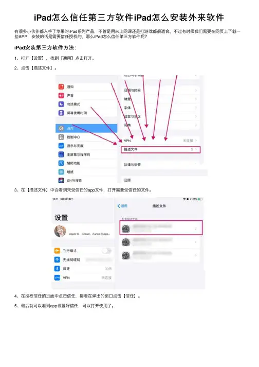 iPad怎么信任第三方软件iPad怎么安装外来软件