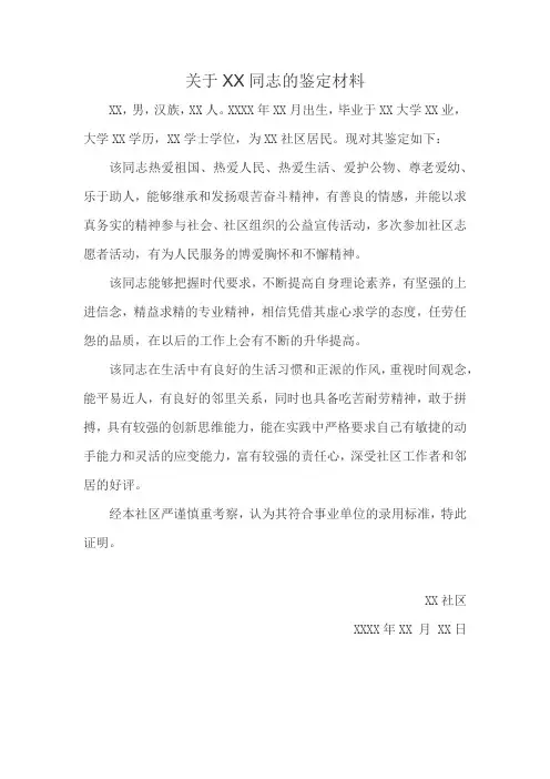 XX鉴定材料(社区)