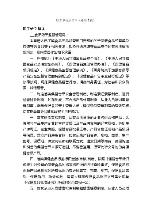 职工单位承诺书（通用5篇）
