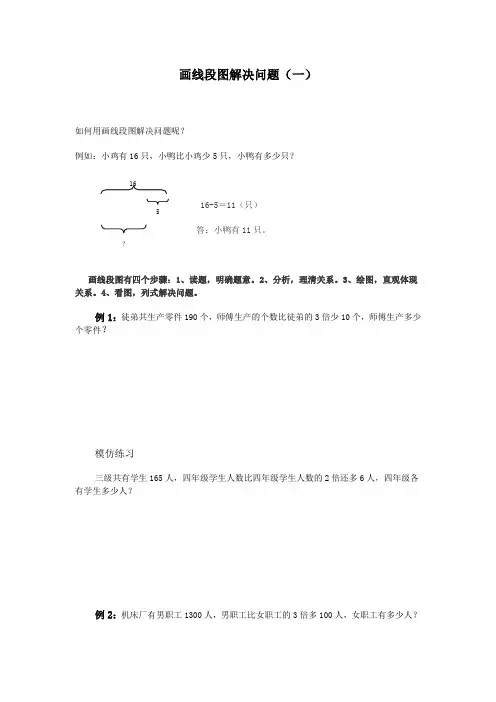 三年级画线段图解决问题