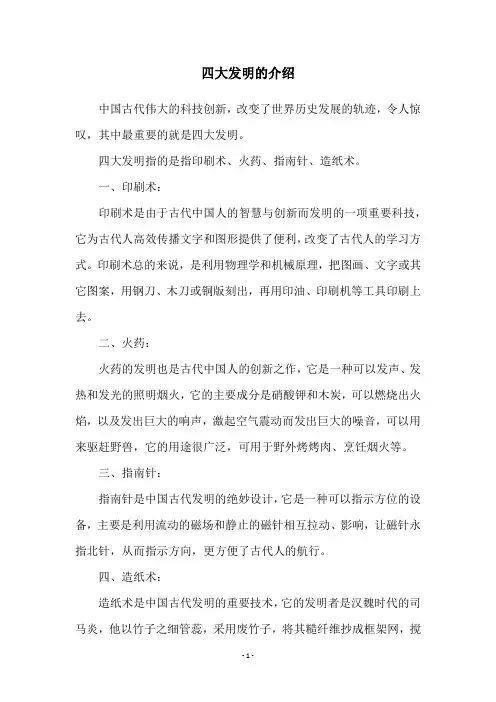 四大发明的介绍