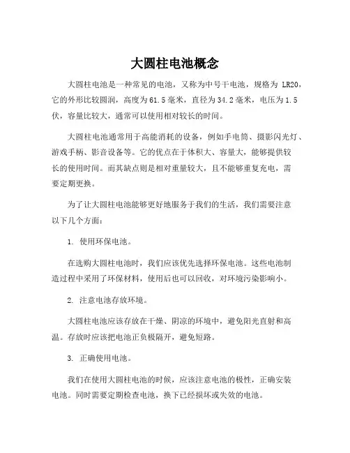 大圆柱电池概念