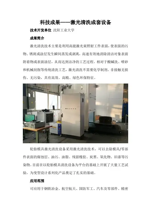科技成果——激光清洗成套设备