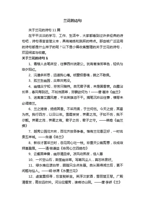 兰花的诗句