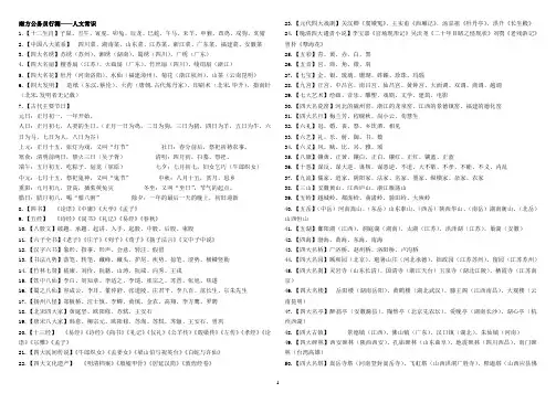 公务员行测——人文常识(精华版)