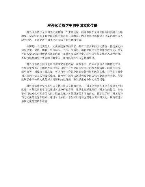 对外汉语教学中的中国文化传播