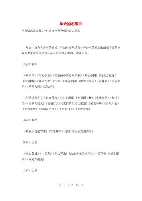年会励志歌曲