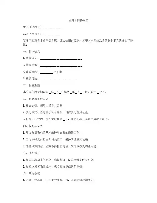 租路合同协议书