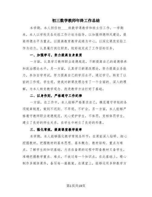 初三数学教师年终工作总结(4篇)