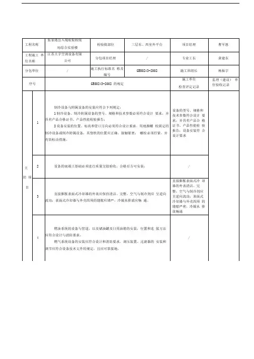 制冷机组安装工程检验批质量验收记录表