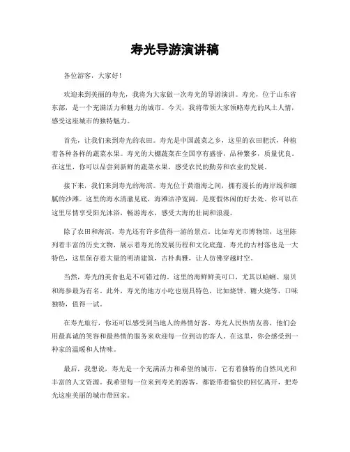 寿光导游演讲稿