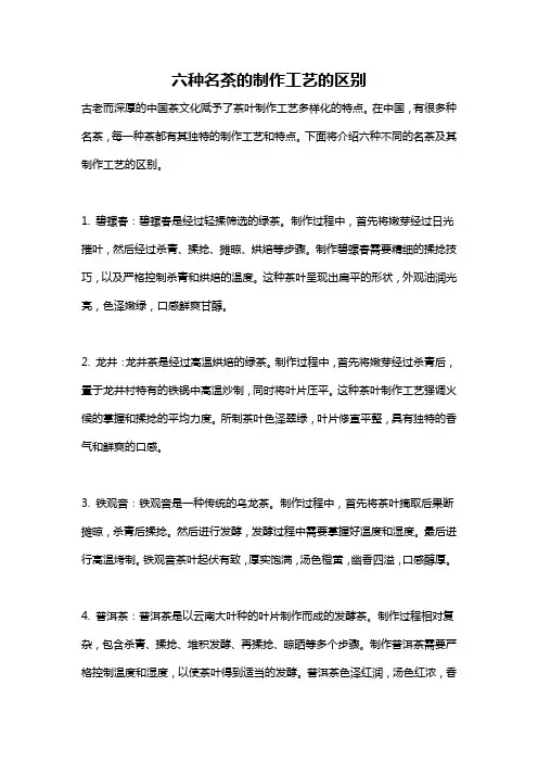 六种名茶的制作工艺的区别
