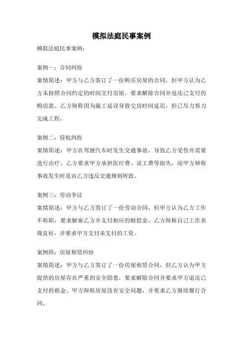 模拟法庭民事案例