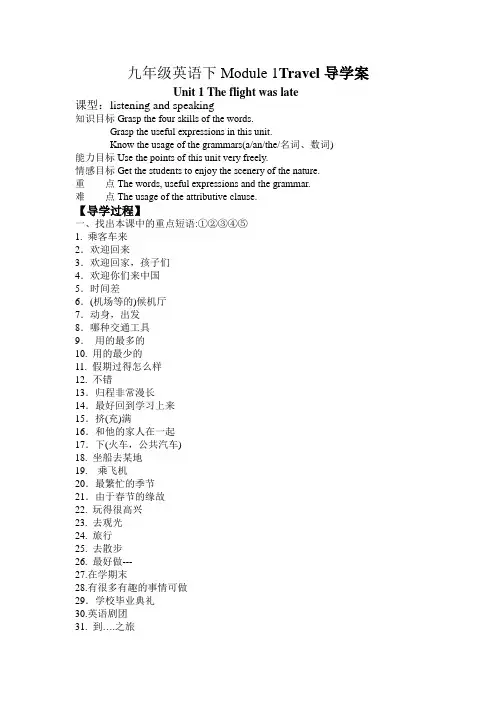 九下Module1Travel导学案