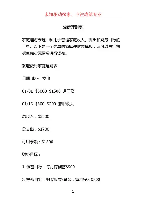 家庭理财表