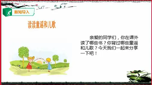 部编版一年级下册第一单元快乐读书吧ppt课件.ppt