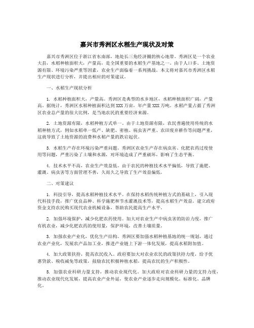 嘉兴市秀洲区水稻生产现状及对策