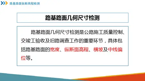 公路几何线形检测—纵断高程检测