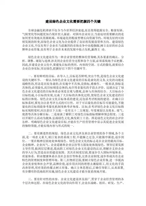 建设绿色企业文化需要把握四个关键