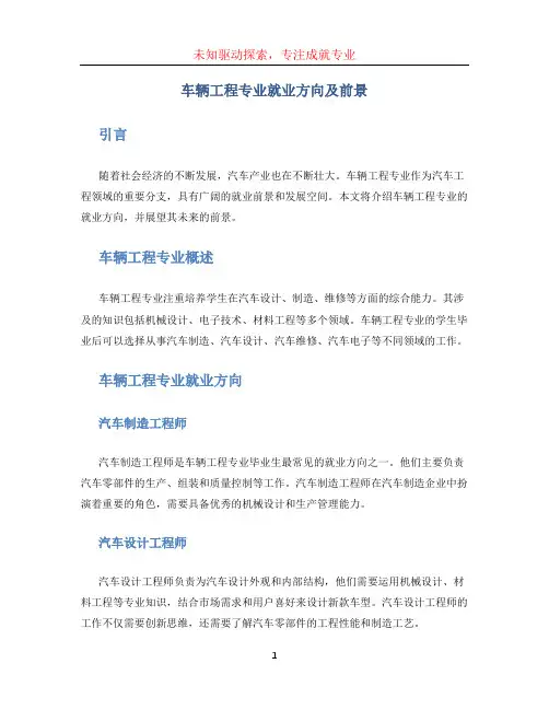 车辆工程专业就业方向及前景