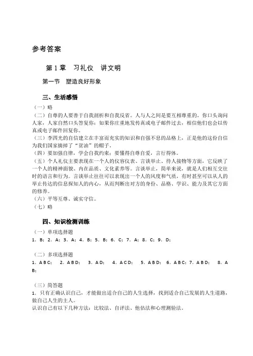 《职业道德与法律学习指导》参考答案