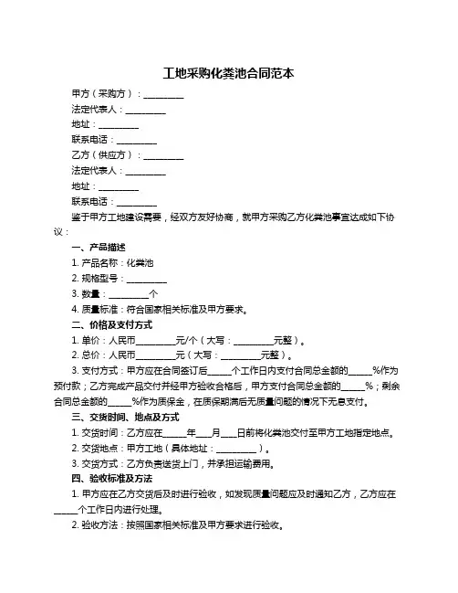 工地采购化粪池合同范本