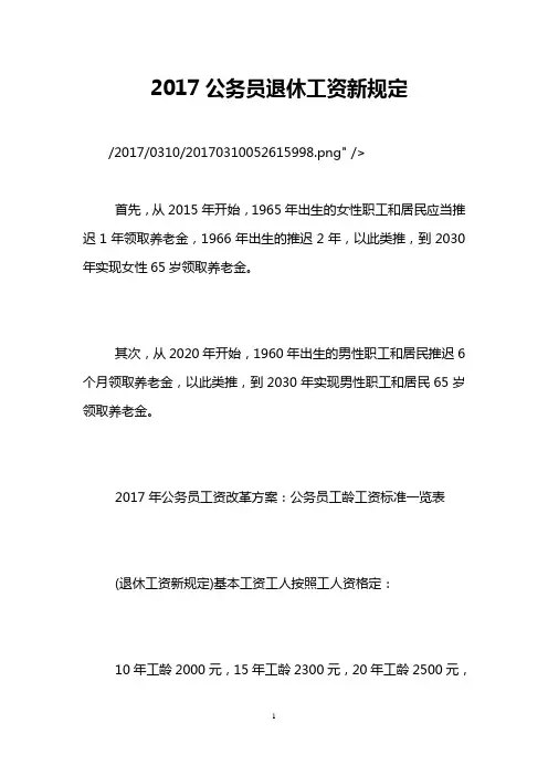 2017公务员退休工资新规定