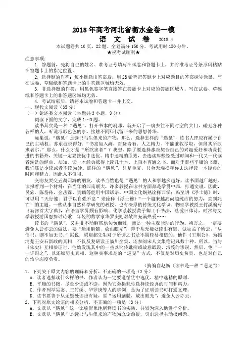 河北省衡水金卷一模2018届高三模拟演练语文试卷(含答案)