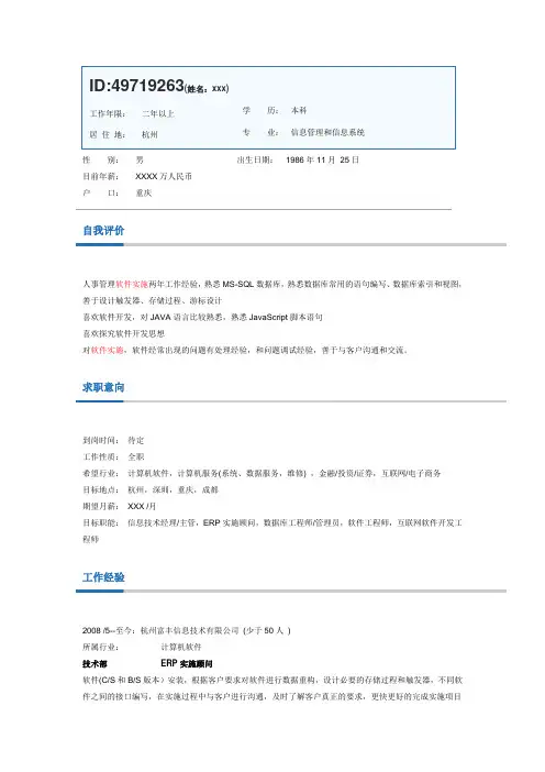 软件实施简历03