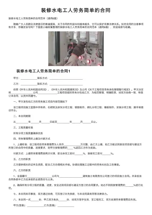 装修水电工人劳务简单的合同