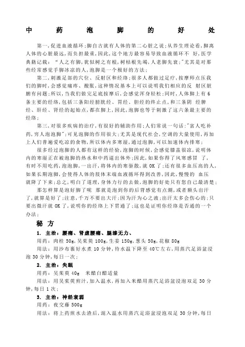 中药泡脚的好处及秘方
