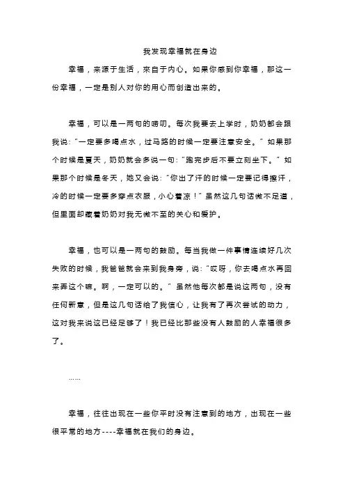 我发现幸福就在身边