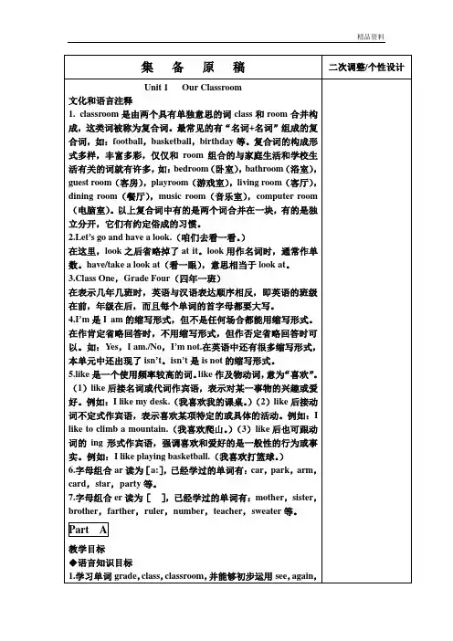 新闽教版 小学四年级上册英语全册教案 第一学期全套教学设计