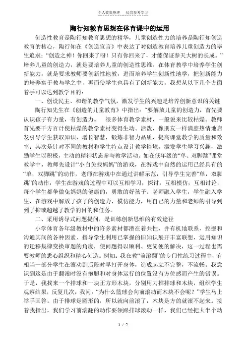 陶行知教育思想在体育课中的运用