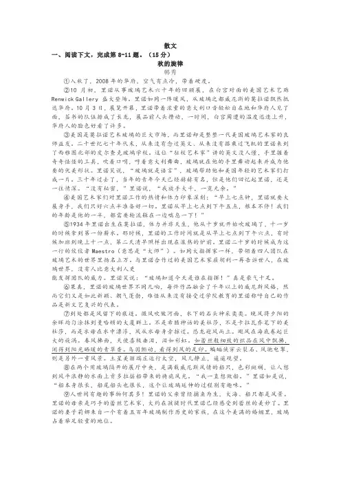 2020年高三二模散文