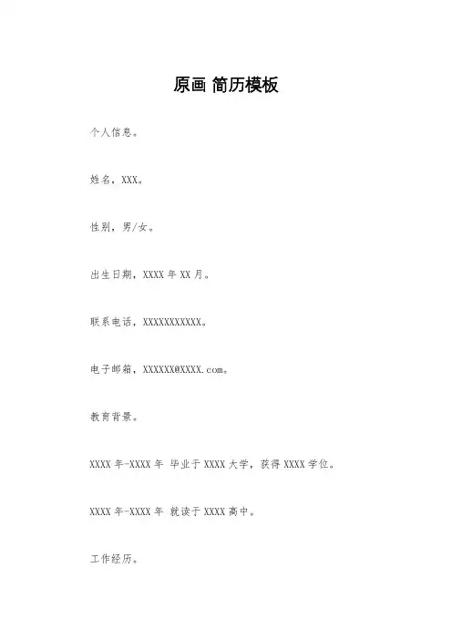 原画 简历模板