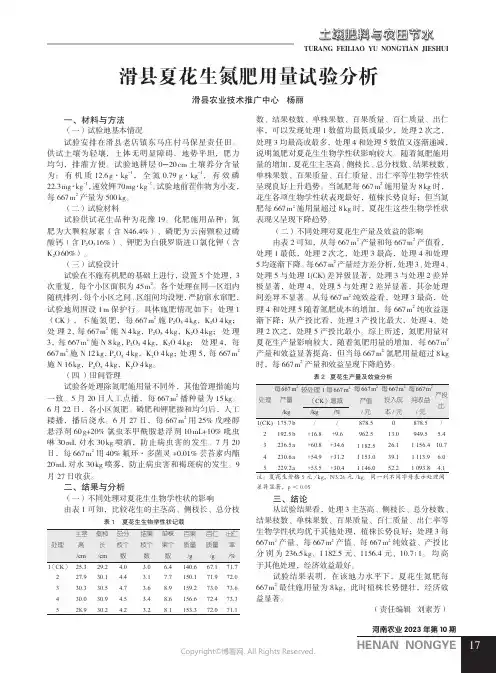 滑县夏花生氮肥用量试验分析