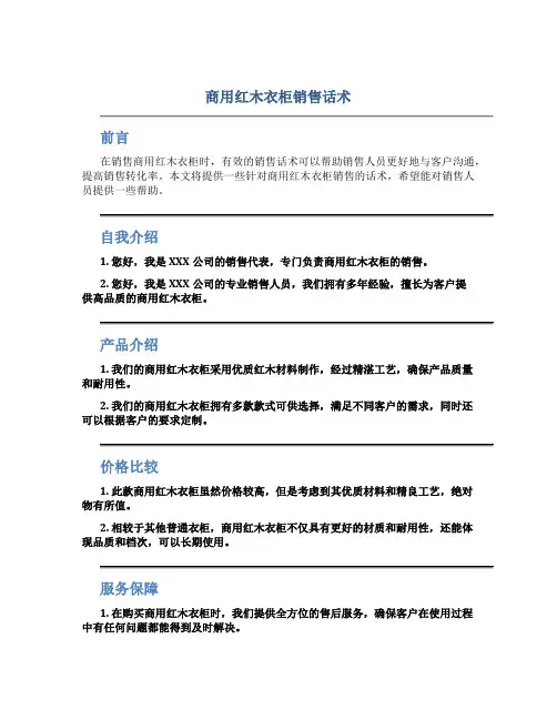 商用红木衣柜销售话术