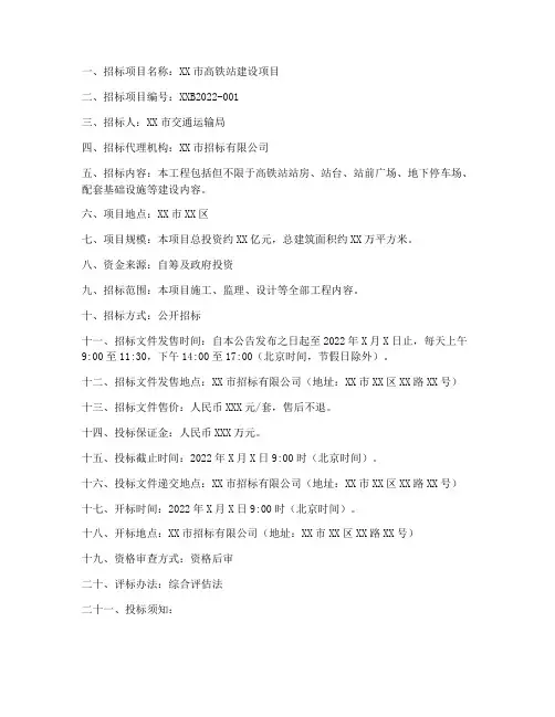 高铁站项目招标公告文件