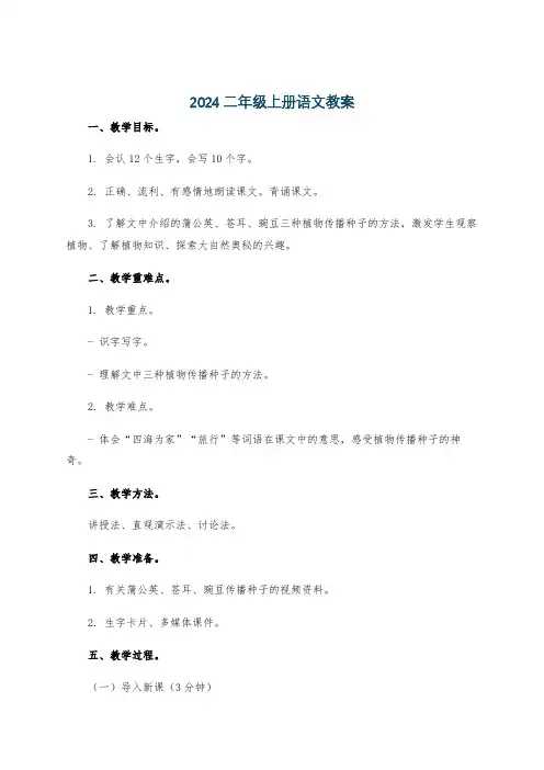 2024二年级上册语文教案