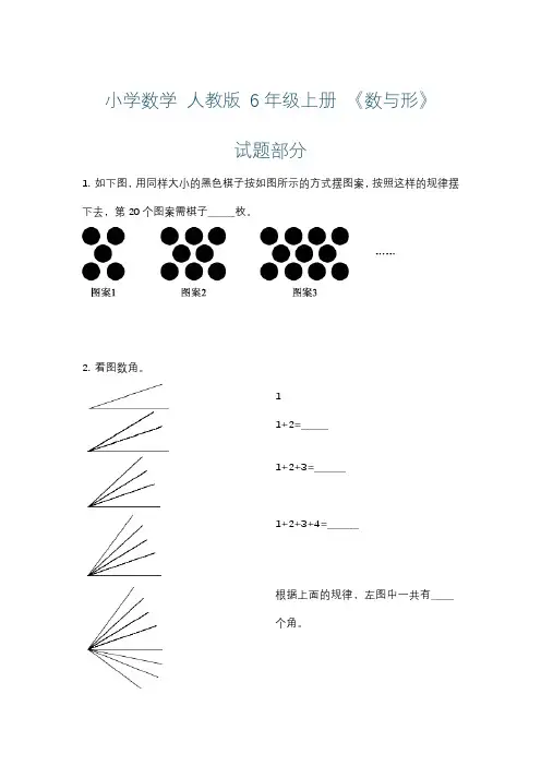 小学数学 人教版 6年级上册 《数与形》练习+详解