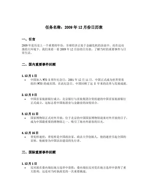 2009年12月份日历表