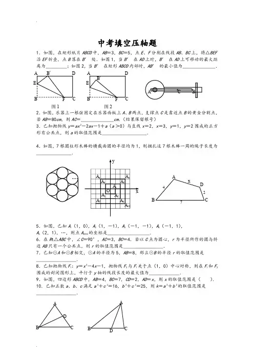 中考数学填空题压轴精选答案详细