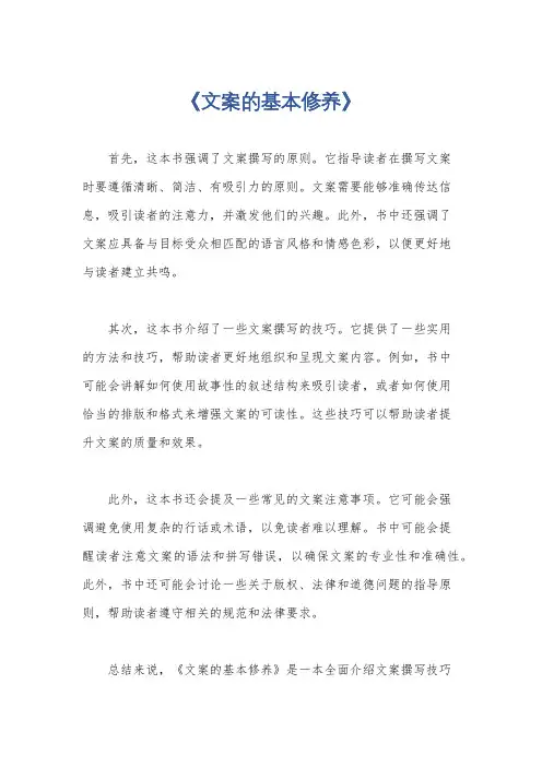 《文案的基本修养》