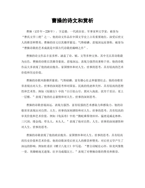 曹操的诗文和赏析