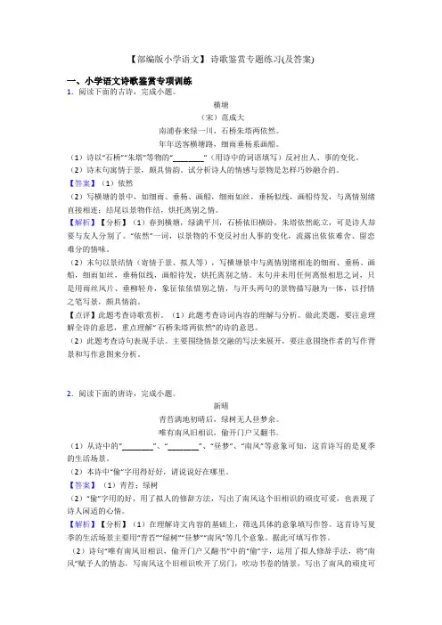 【部编版六年级语文】 诗歌鉴赏专题练习(及答案)