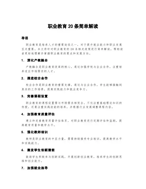 职业教育20条简单解读