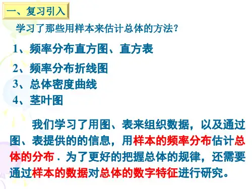 用样本的数字特征估计总体的数字特征公开课第一课时ppt课件