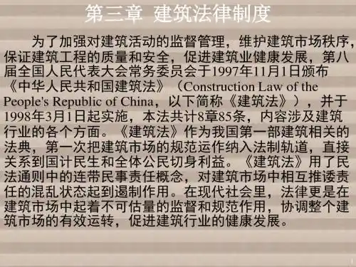 建设法规第三章 建筑法规制度