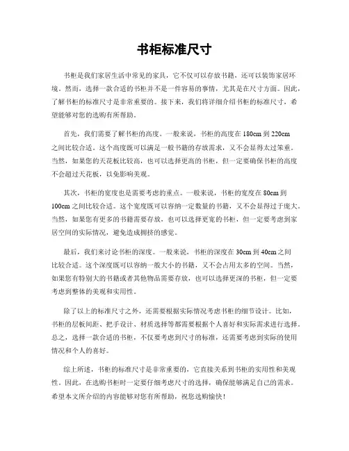 书柜标准尺寸